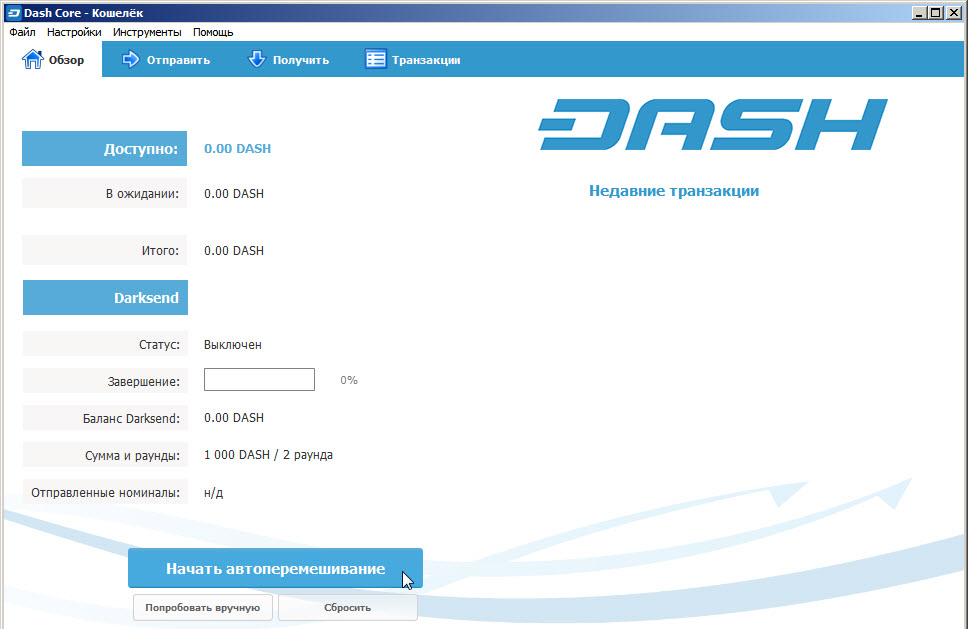 Включение Darksend