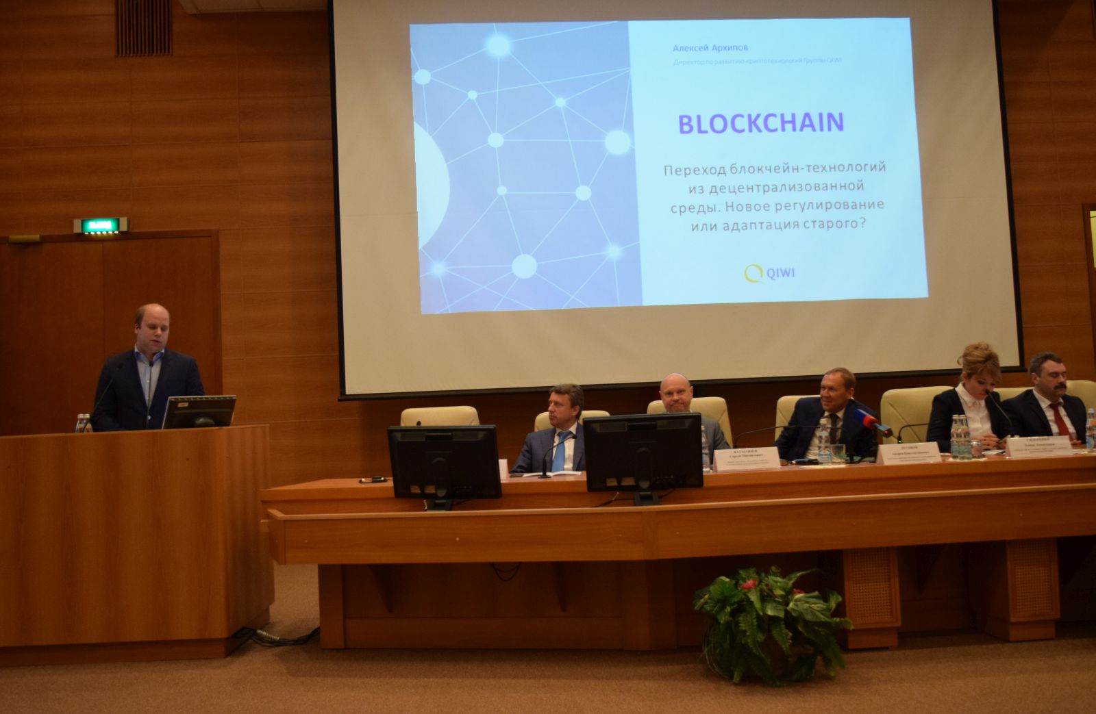 Биткоин конференция в Госдуме 5
