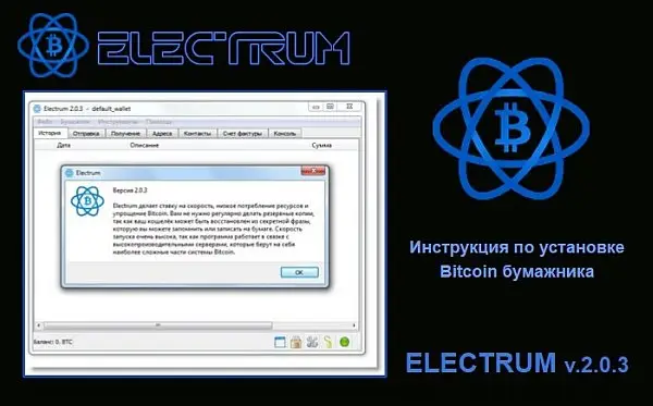 Презентация по Electrum