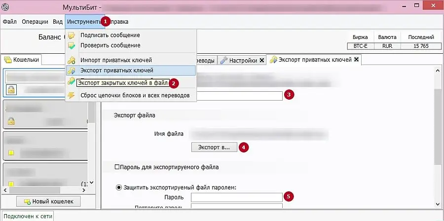 Экспорт ключа Multibit