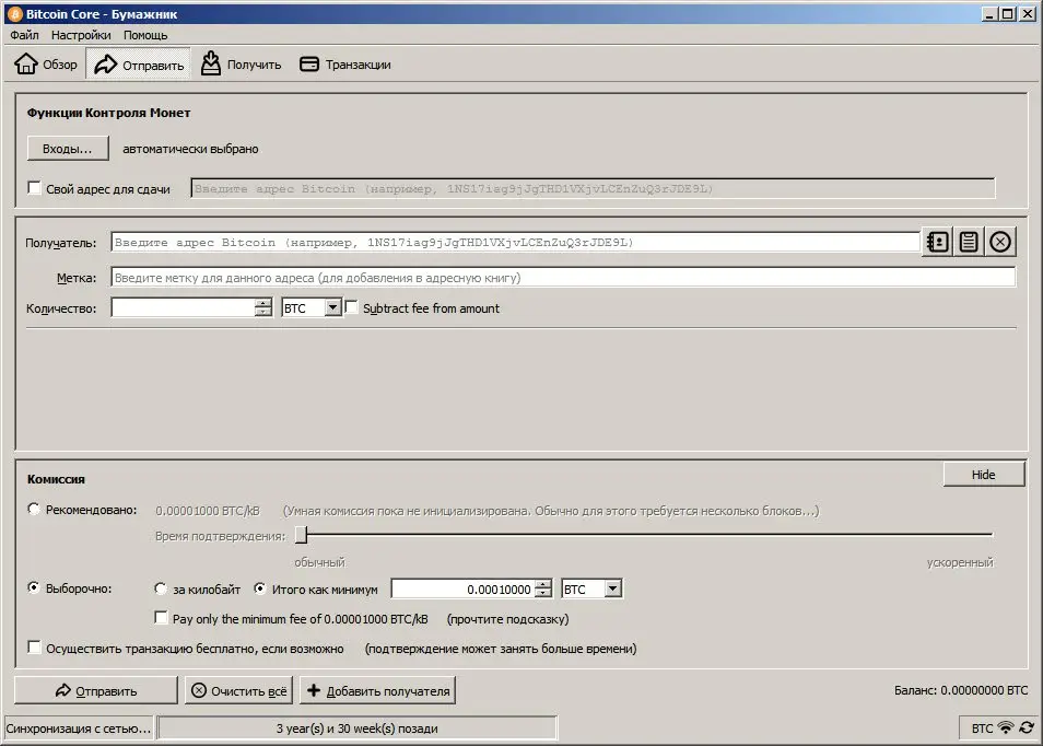 Экран отправки транзакций