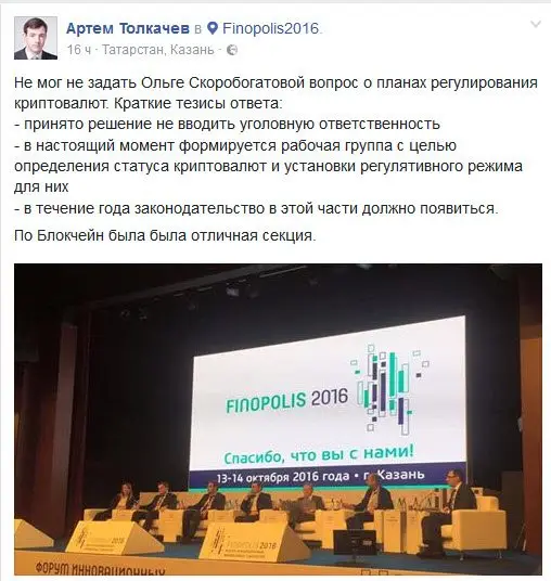 пост Артема Толкачева