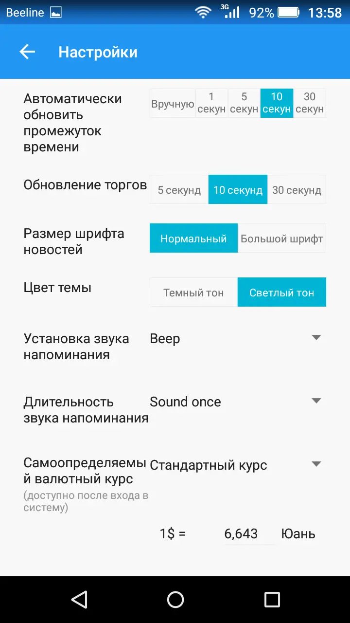 Настройки 2