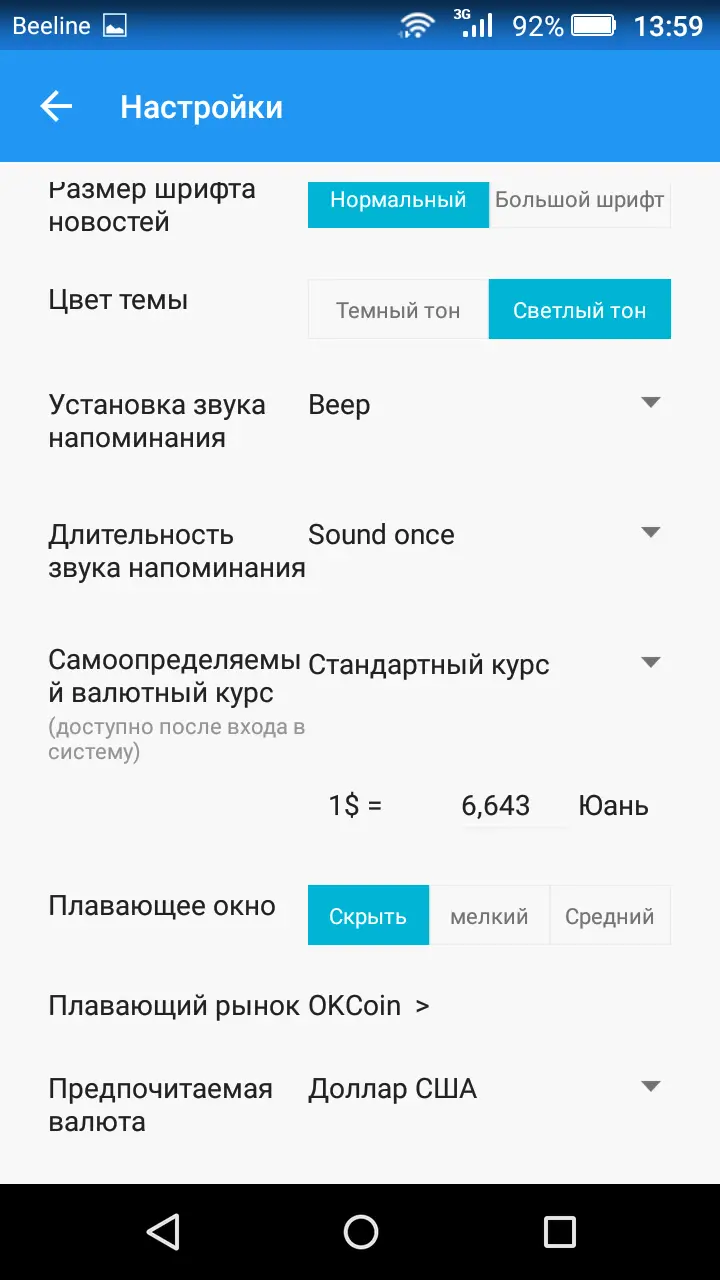 Настройки 3