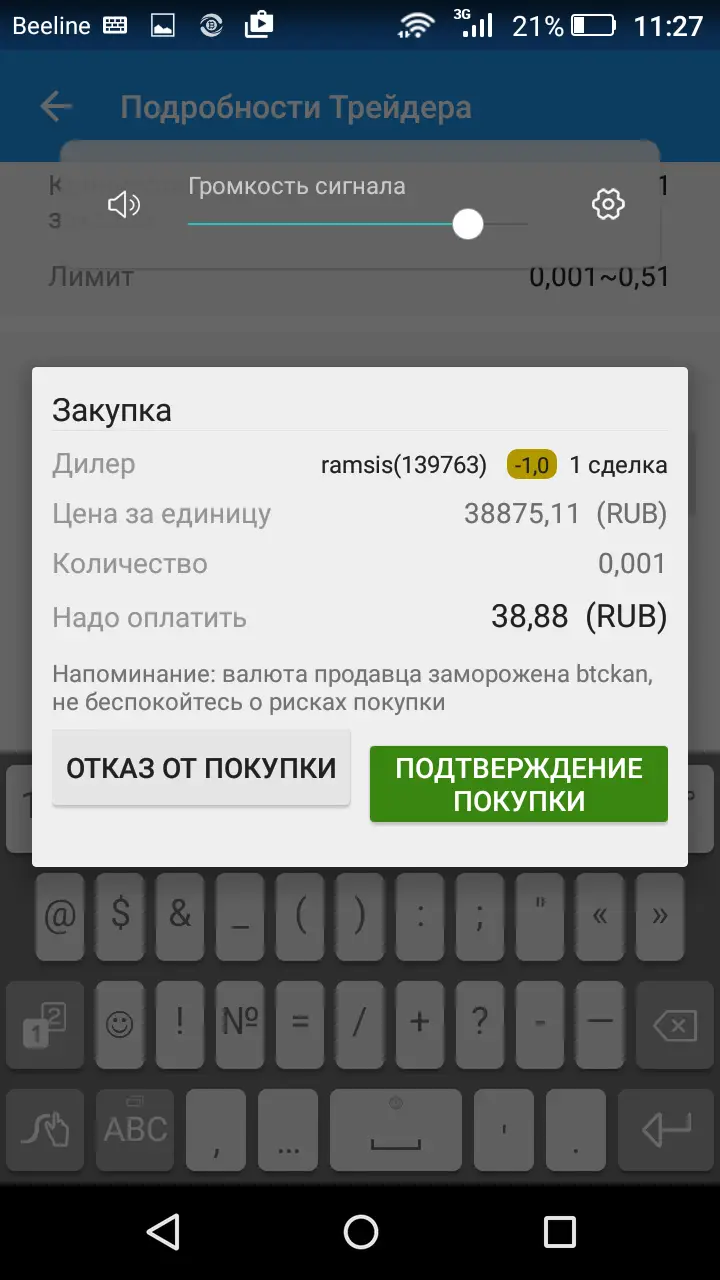 Торговля BTC/RUR 5