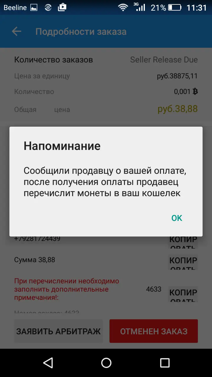 Торговля BTC/RUR 6