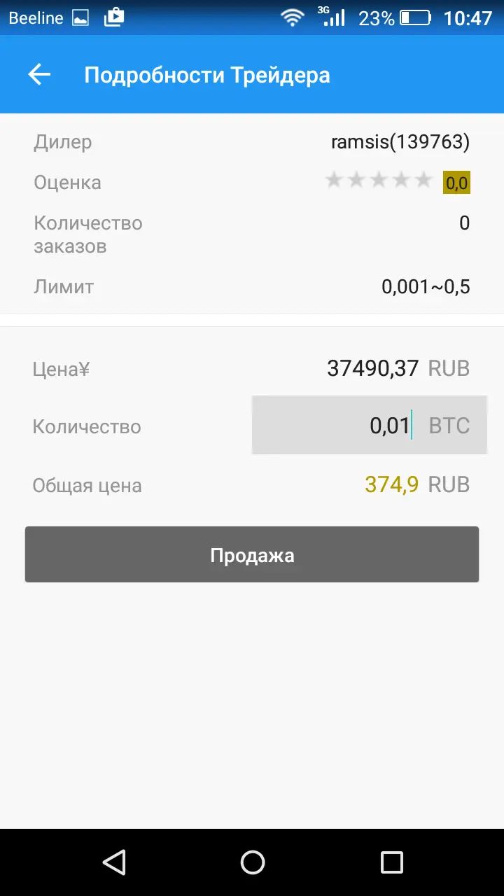 Торговля BTC/RUR 1