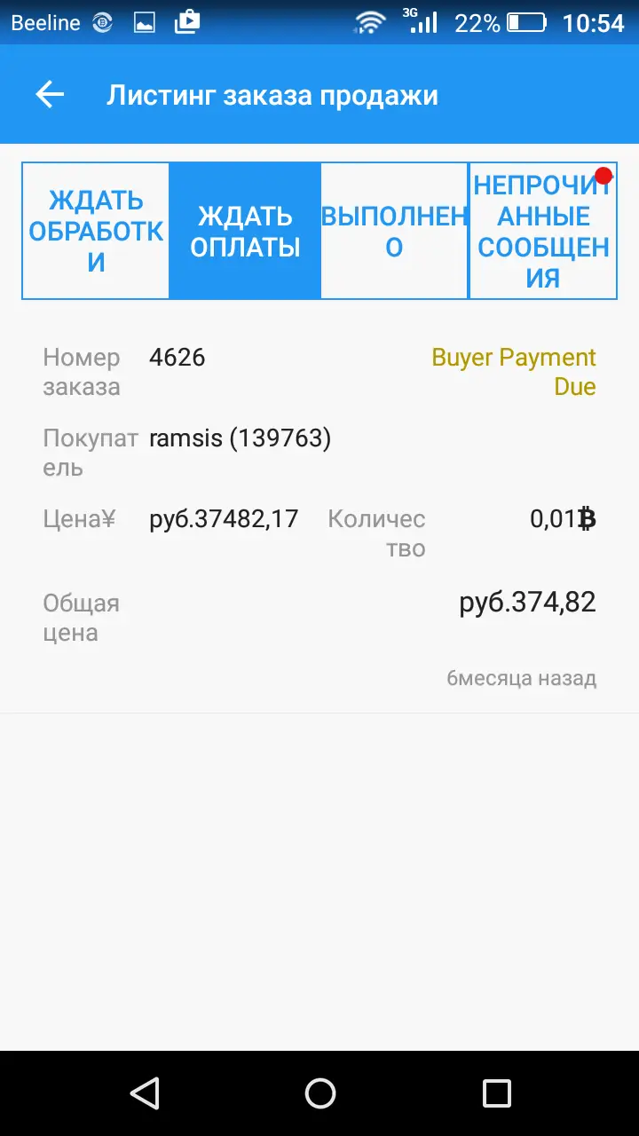 Торговля BTC/RUR 2