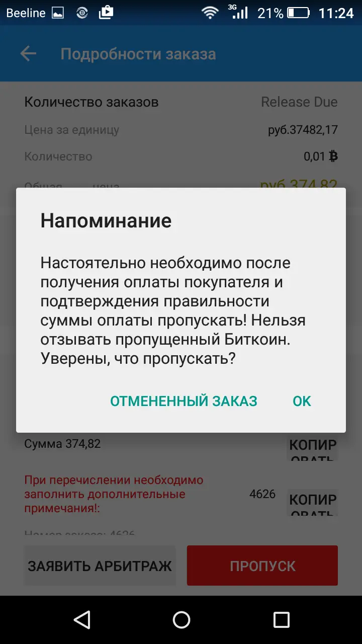 Торговля BTC/RUR 4