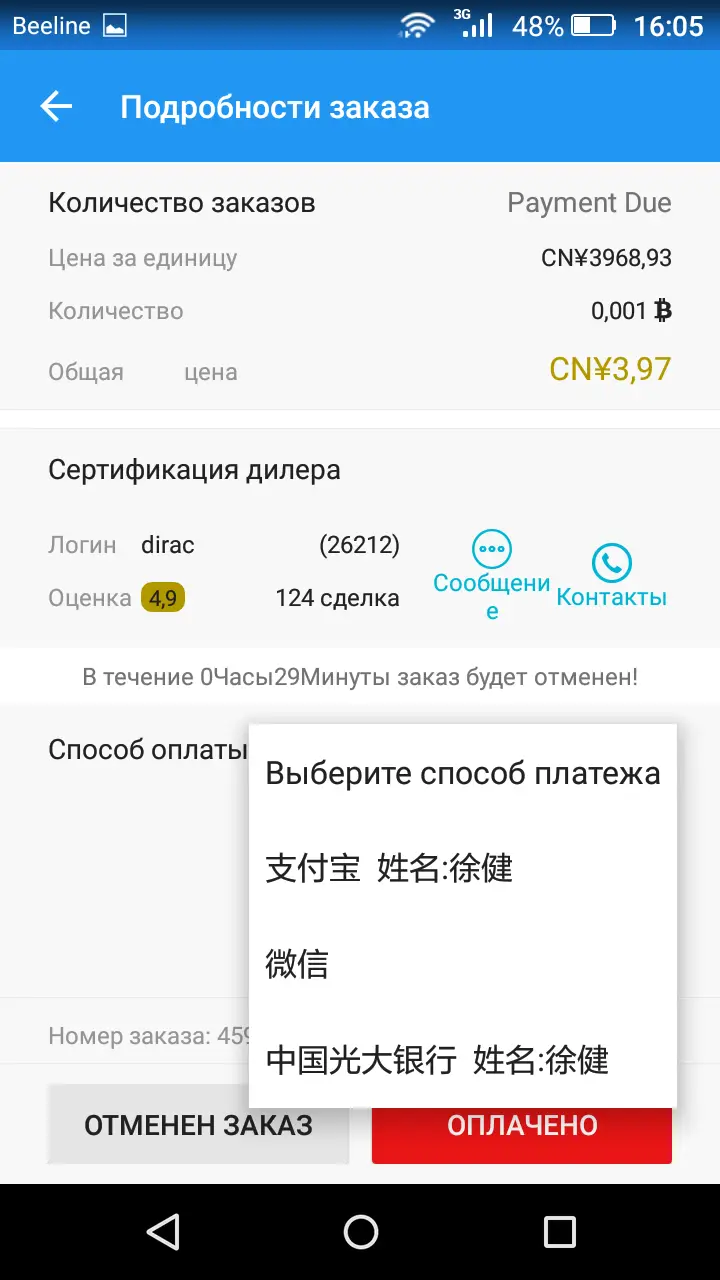 Торговля BTC/CNY 2