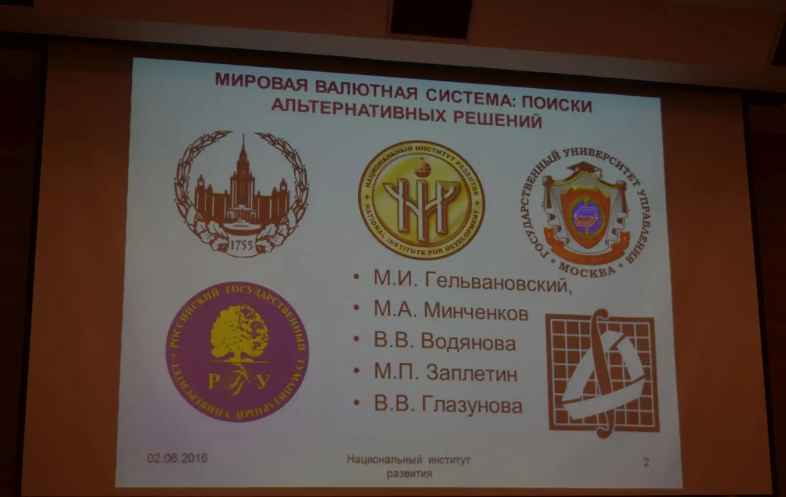 Биткоин конференция в Госдуме 11
