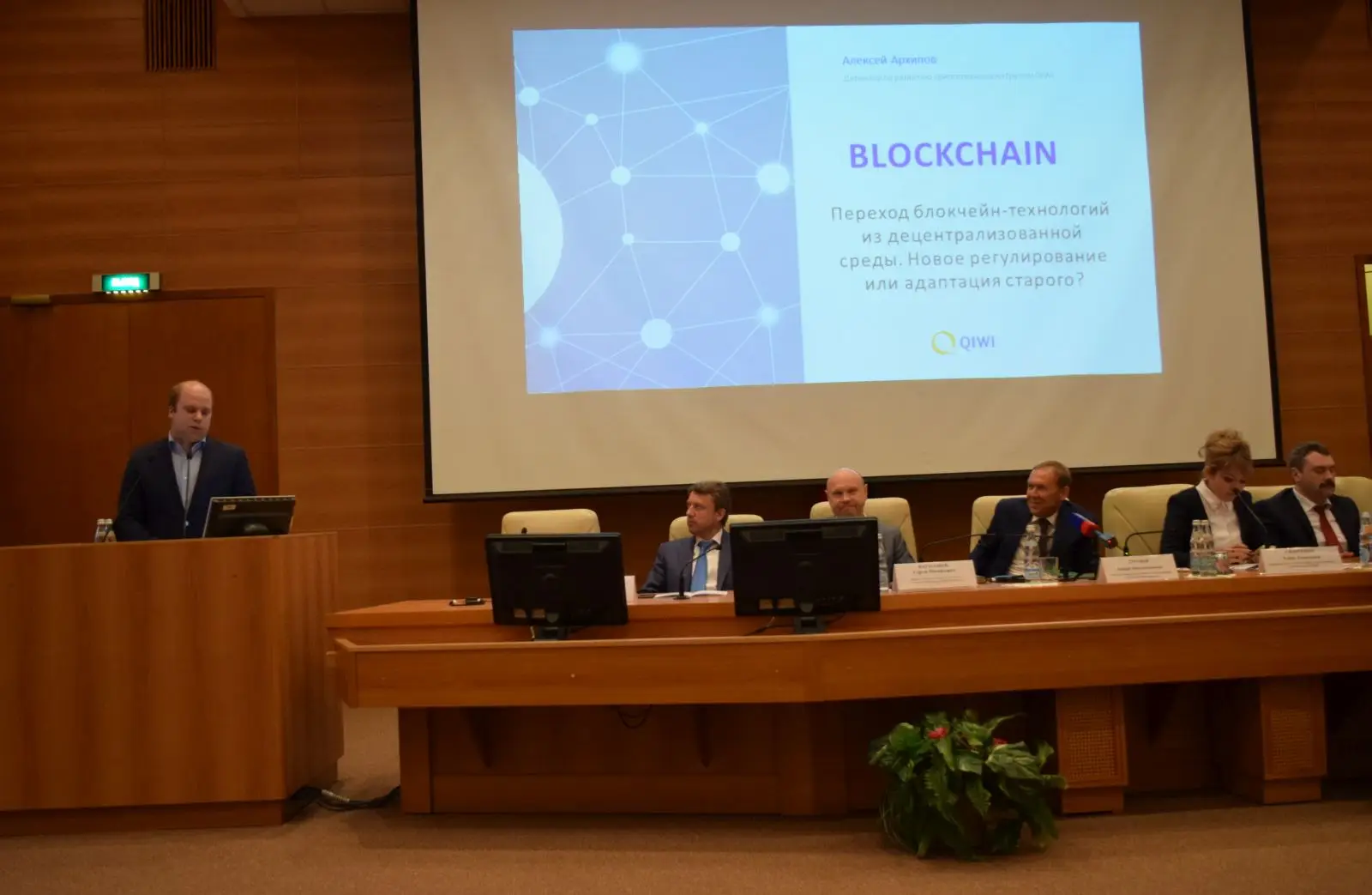 Биткоин конференция в Госдуме 5