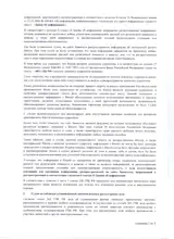 Апелляционная жалоба Bitcoin Security стр.2