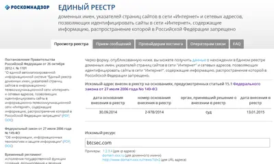 Роскомнадзор