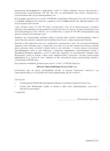 Заявление о восстановлении сроков подачи апелляции Bitcoin Security стр.2