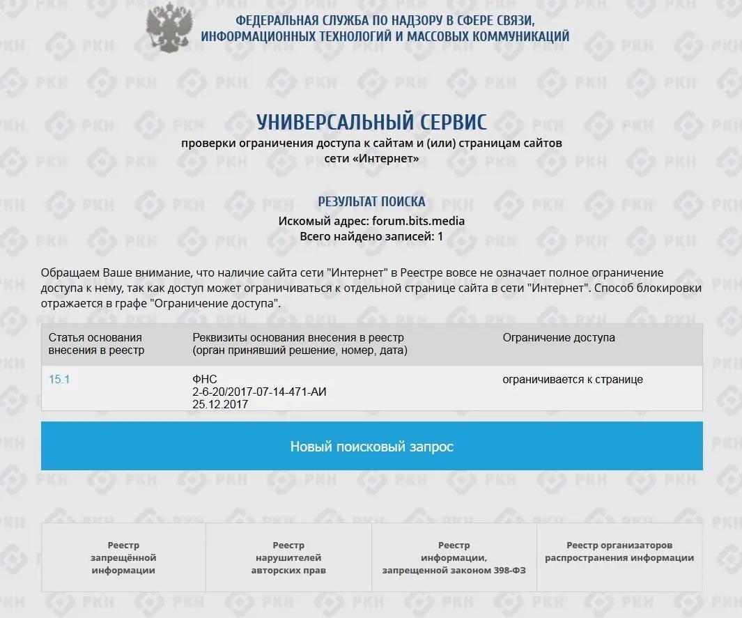 ФНС блокировка форума